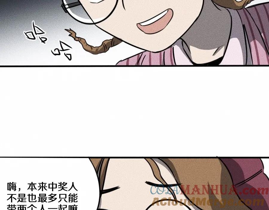 《未来航班》第5话 深渊 第101页