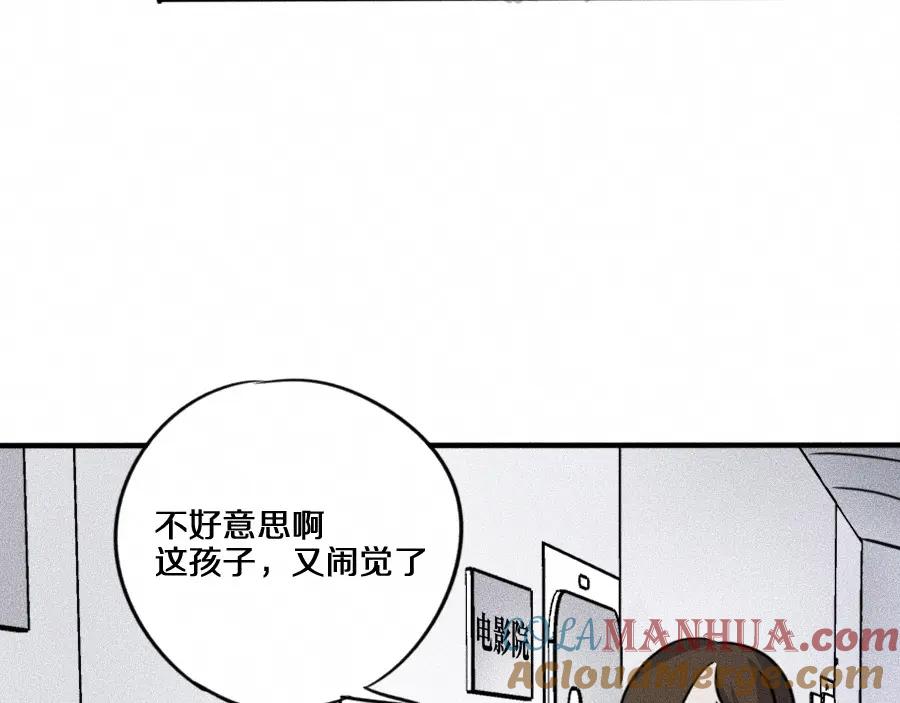 《未来航班》第5话 深渊 第145页