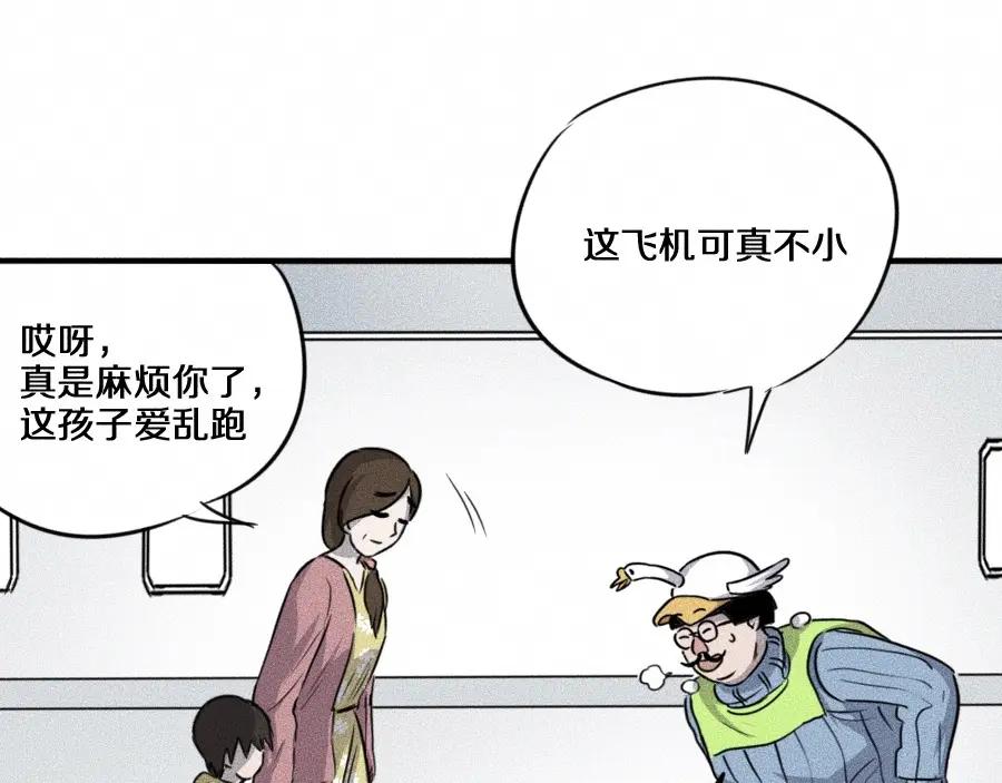《未来航班》第5话 深渊 第138页