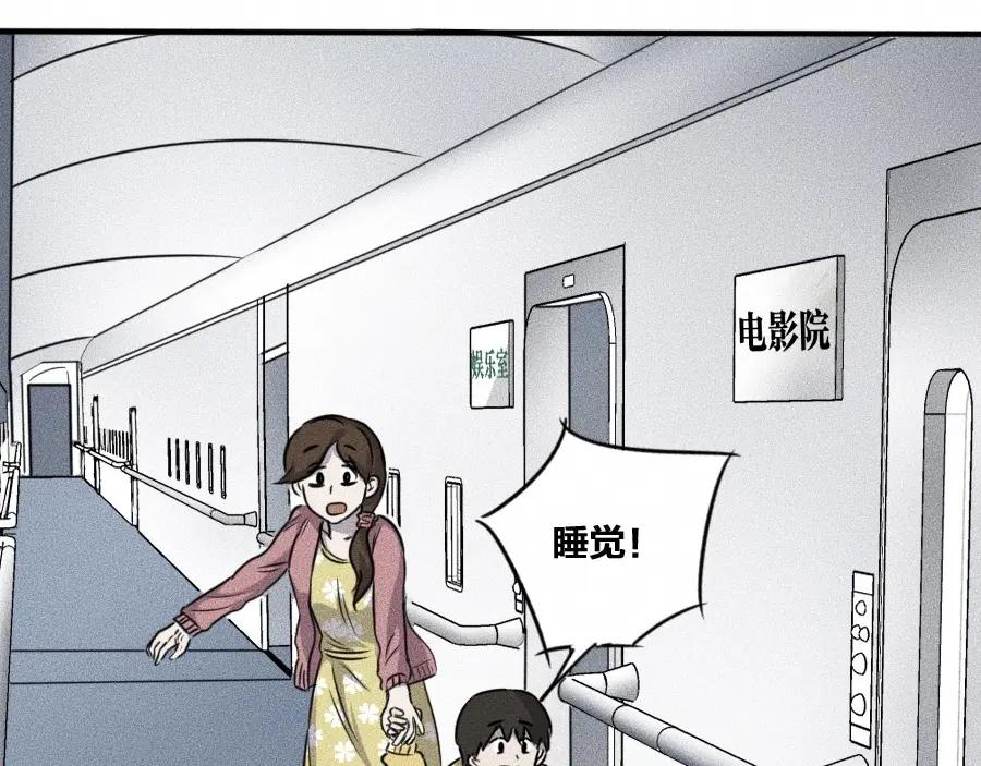 《未来航班》第5话 深渊 第131页
