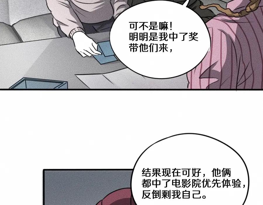 《未来航班》第5话 深渊 第104页