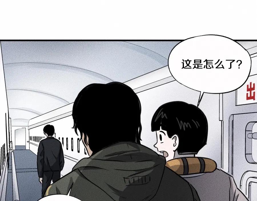 《未来航班》第5话 深渊 第58页