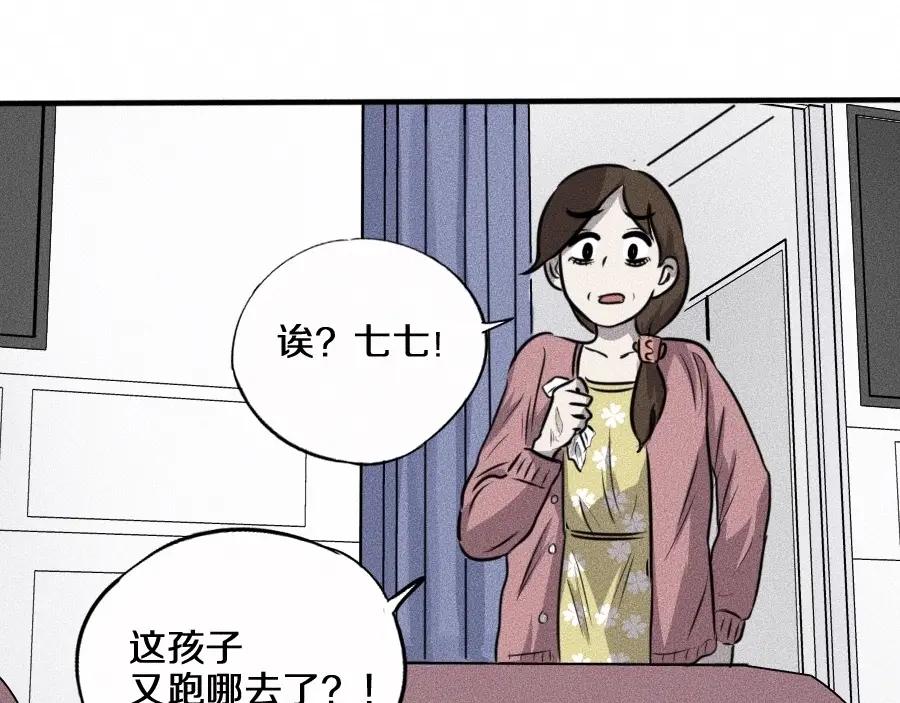 《未来航班》第5话 深渊 第6页