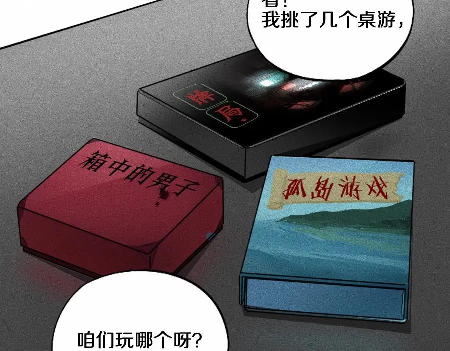 《未来航班》第5话 深渊 第63页