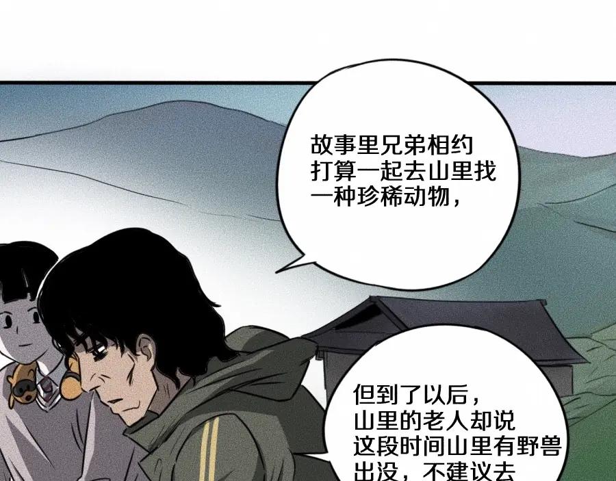 《未来航班》第5话 深渊 第111页