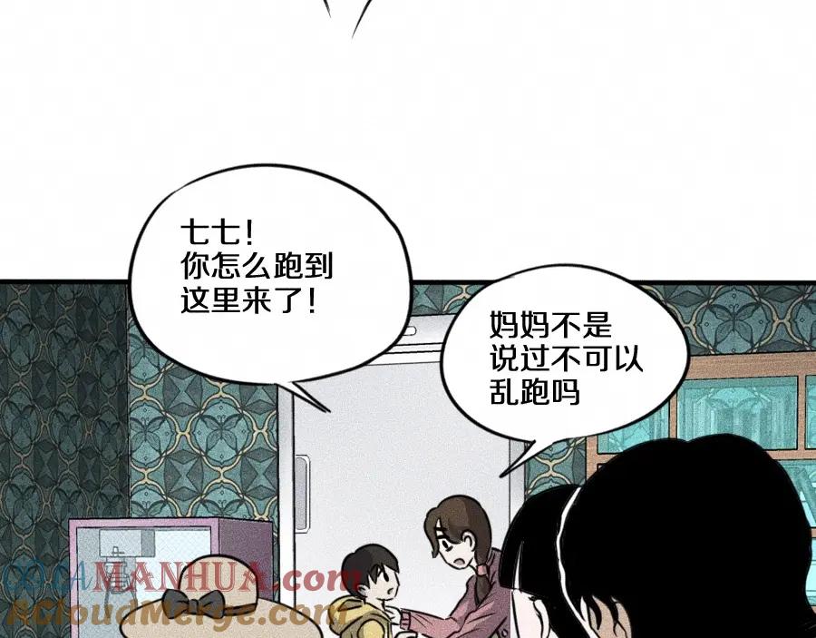 《未来航班》第5话 深渊 第129页