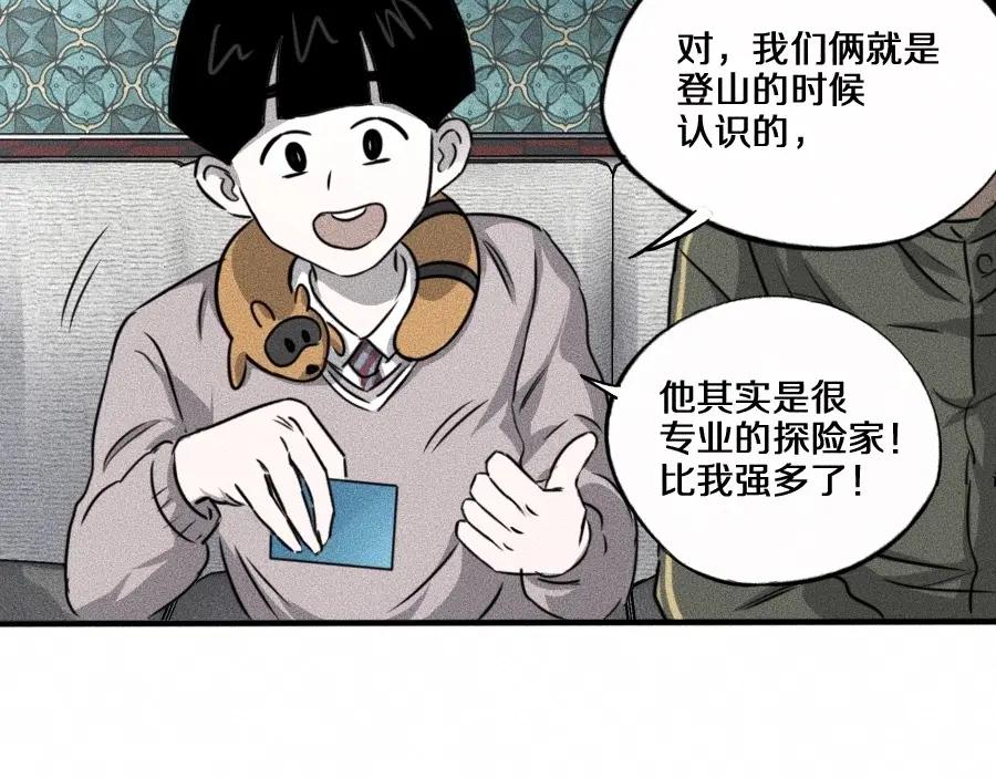 《未来航班》第5话 深渊 第90页