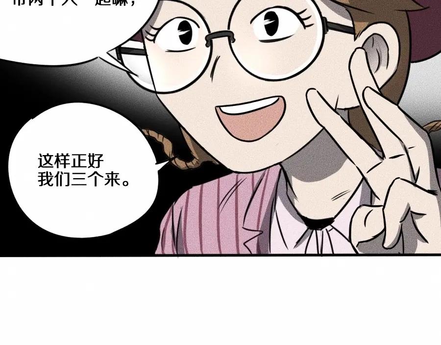 《未来航班》第5话 深渊 第102页