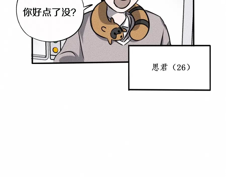 《未来航班》第5话 深渊 第38页