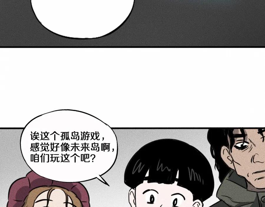 《未来航班》第5话 深渊 第64页