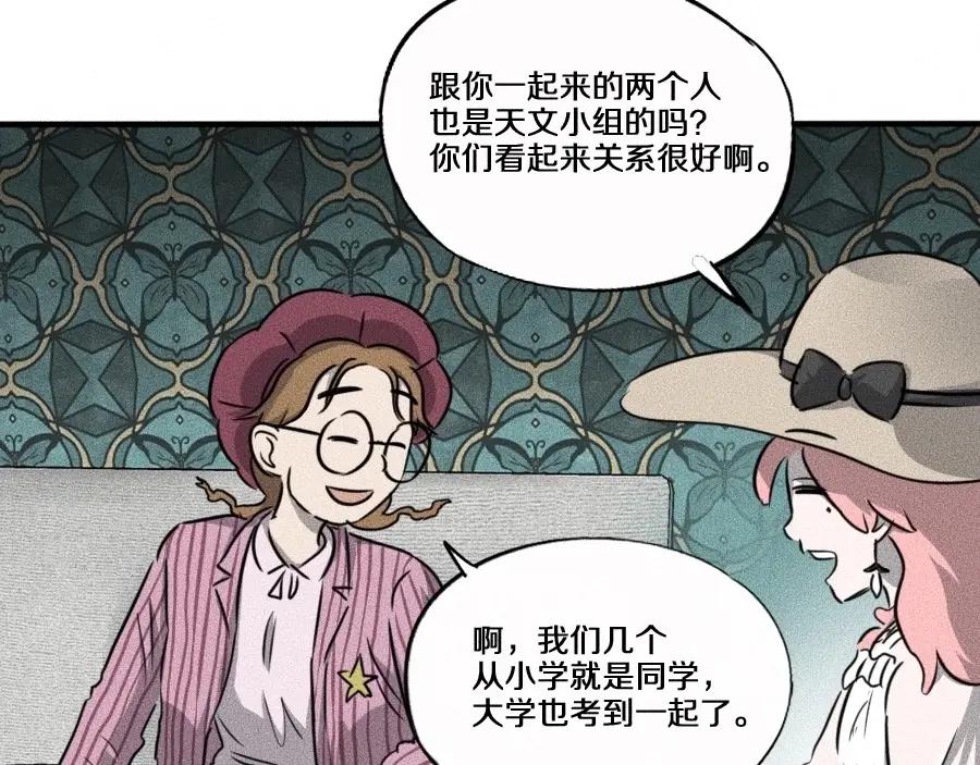 《未来航班》第5话 深渊 第96页