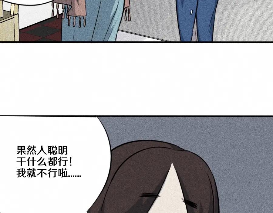 《未来航班》第6话 第三个 第103页