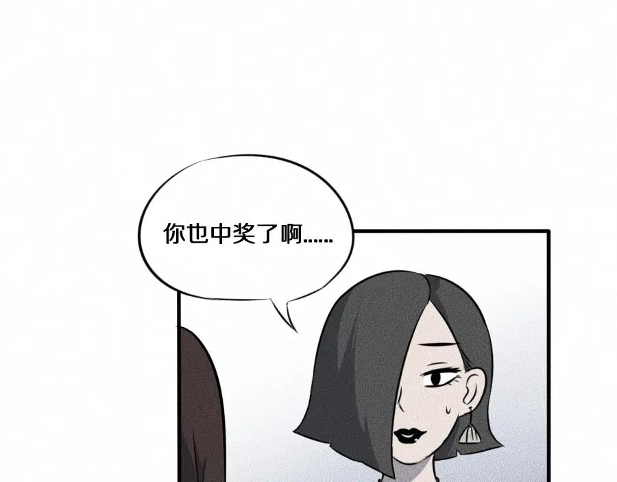 《未来航班》第6话 第三个 第94页