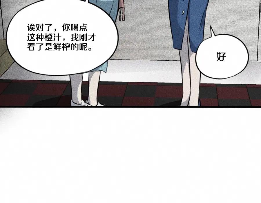 《未来航班》第6话 第三个 第98页