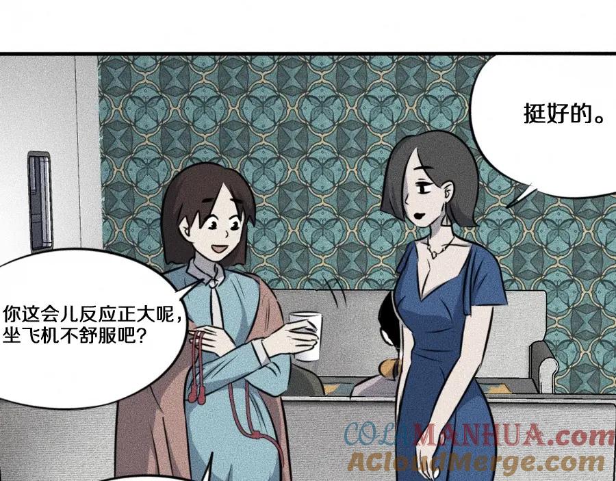 《未来航班》第6话 第三个 第97页