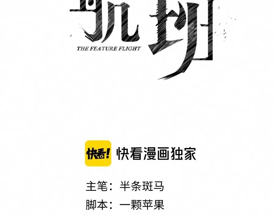 《未来航班》第6话 第三个 第30页