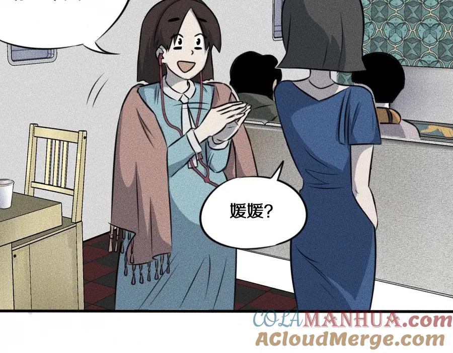 《未来航班》第6话 第三个 第93页