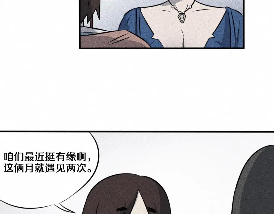 《未来航班》第6话 第三个 第95页