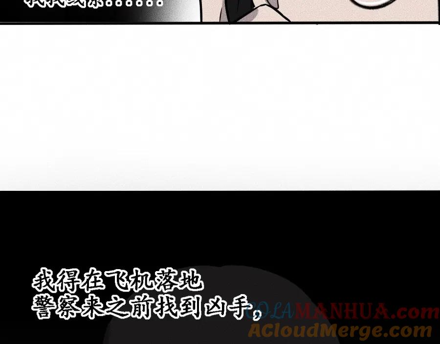《未来航班》第6话 第三个 第25页