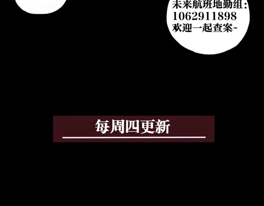 《未来航班》第6话 第三个 第136页