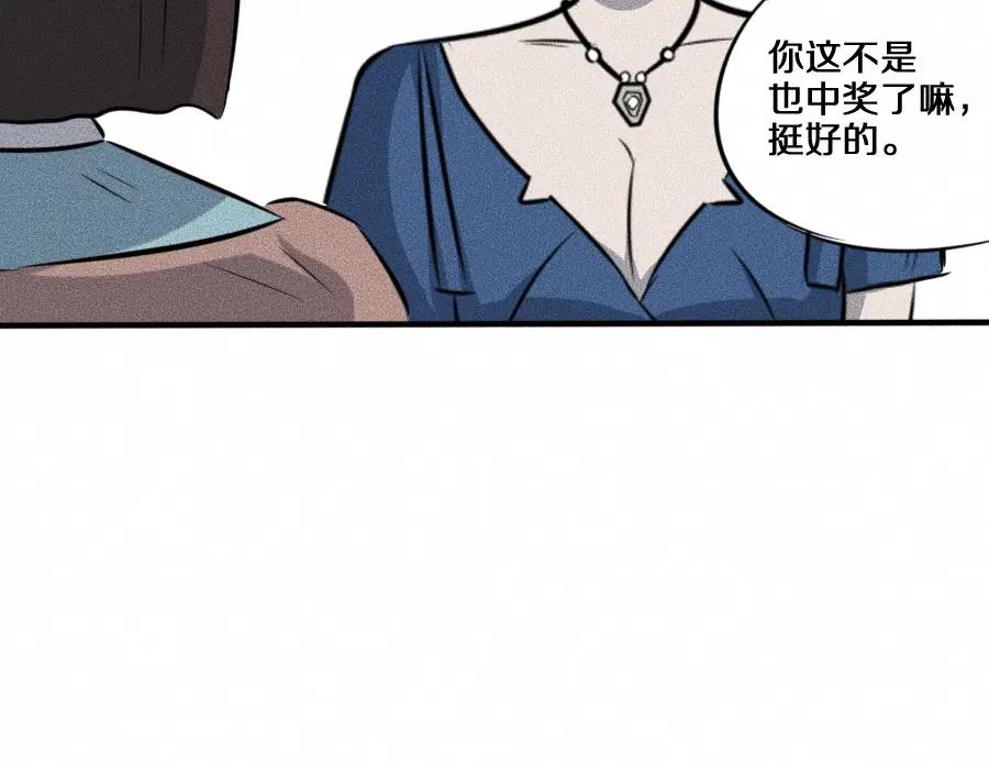 《未来航班》第6话 第三个 第106页
