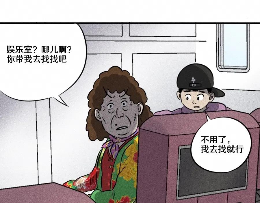 《未来航班》第6话 第三个 第50页