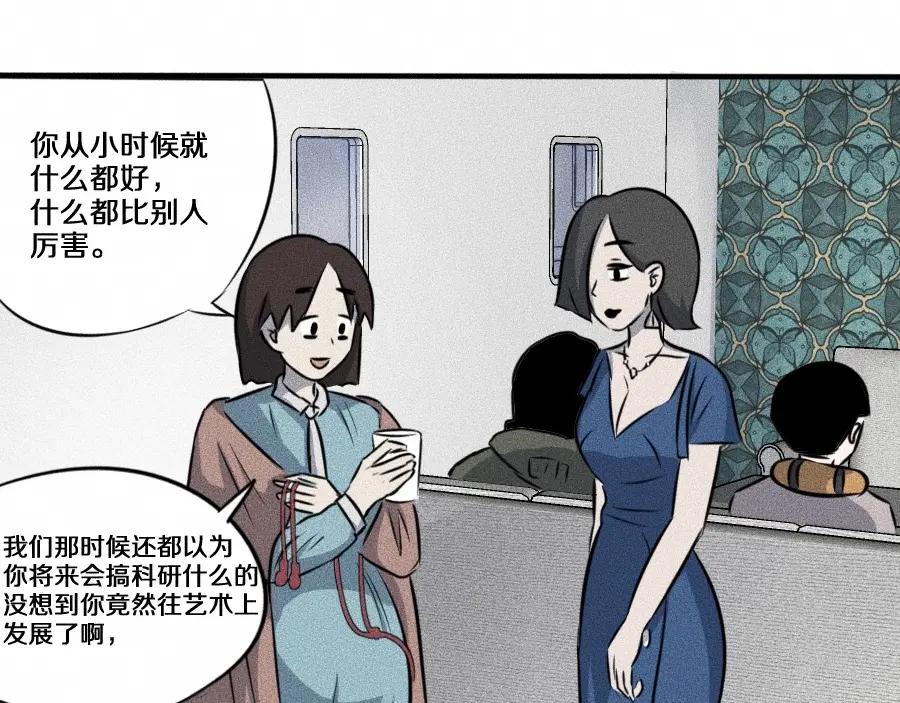 《未来航班》第6话 第三个 第102页