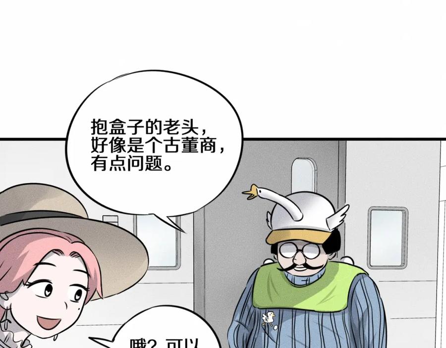 《未来航班》第7话 秘密来往！ 第115页