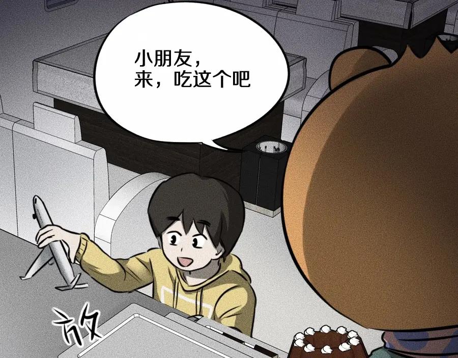 《未来航班》第7话 秘密来往！ 第146页