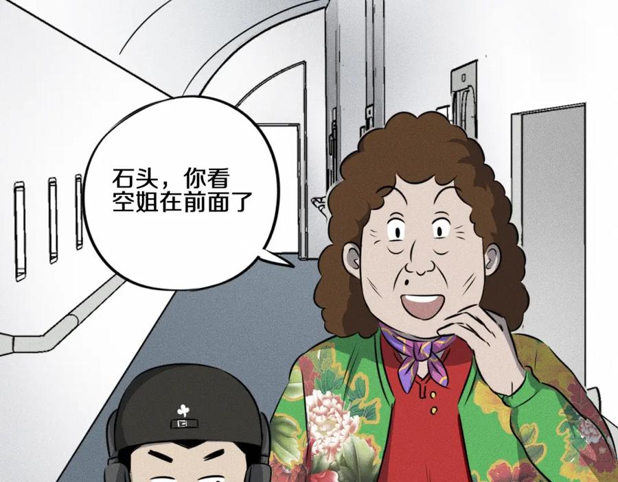 《未来航班》第7话 秘密来往！ 第19页