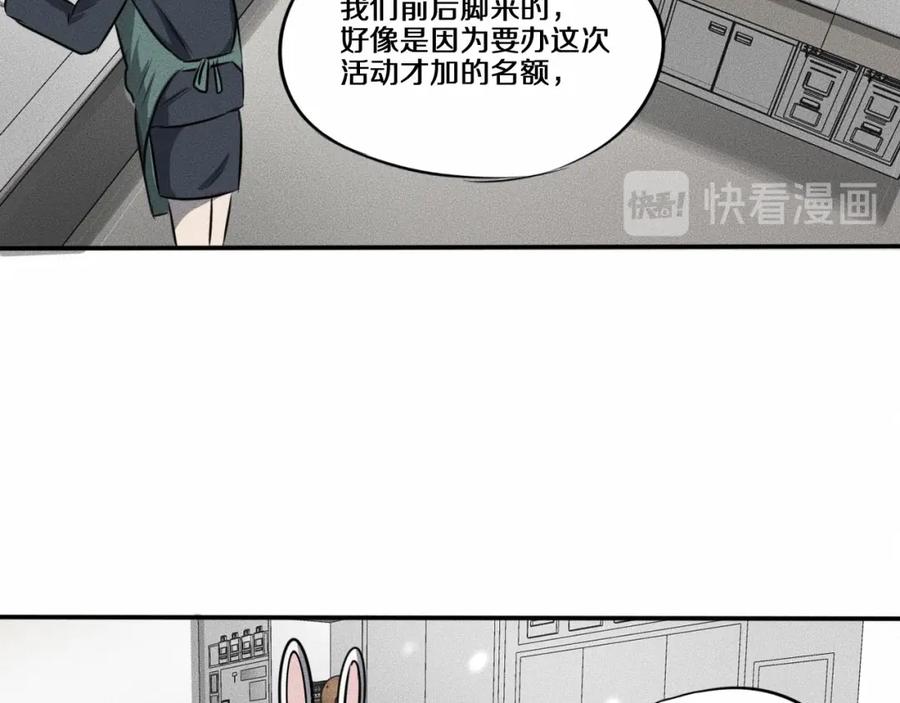 《未来航班》第7话 秘密来往！ 第42页