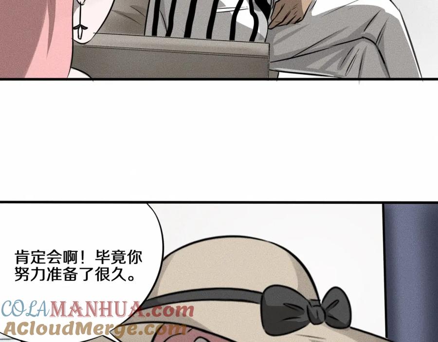 《未来航班》第7话 秘密来往！ 第77页