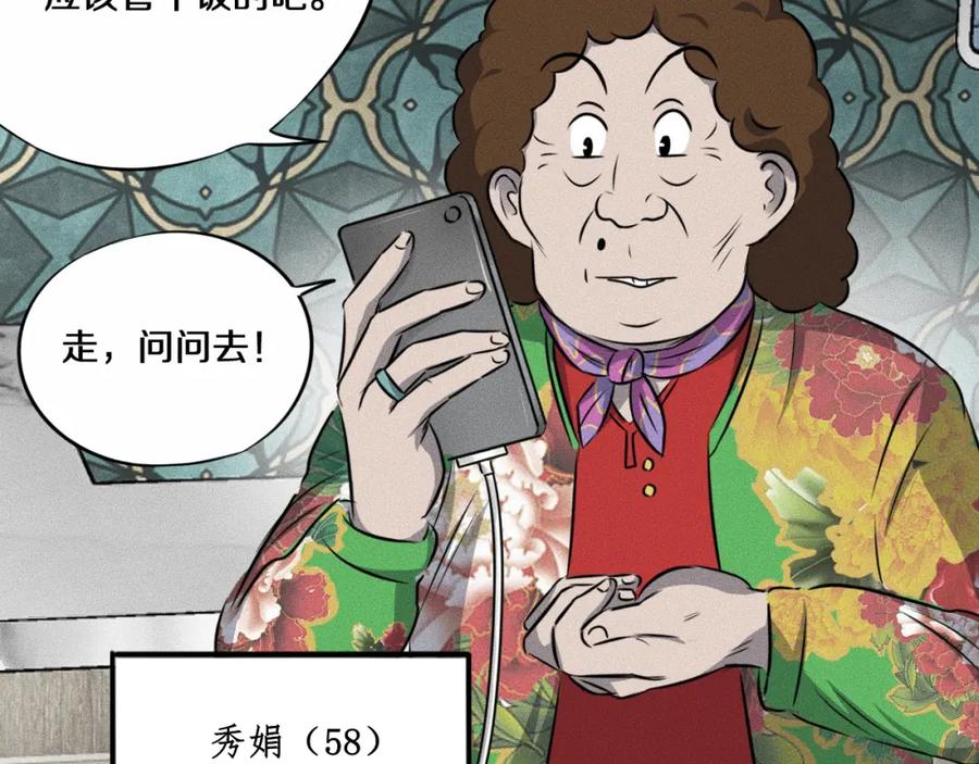 《未来航班》第7话 秘密来往！ 第15页