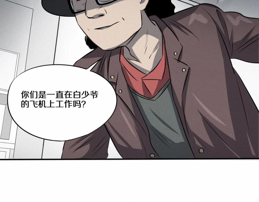 《未来航班》第7话 秘密来往！ 第40页
