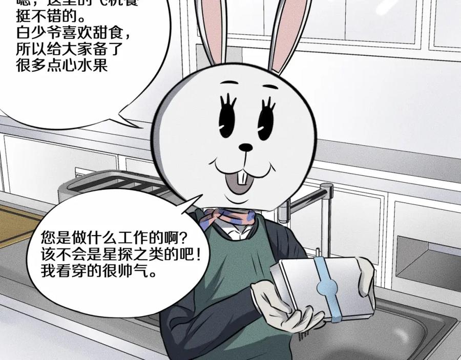 《未来航班》第7话 秘密来往！ 第35页