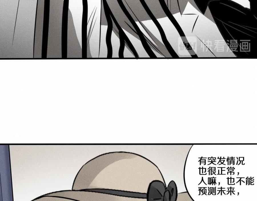 《未来航班》第7话 秘密来往！ 第80页