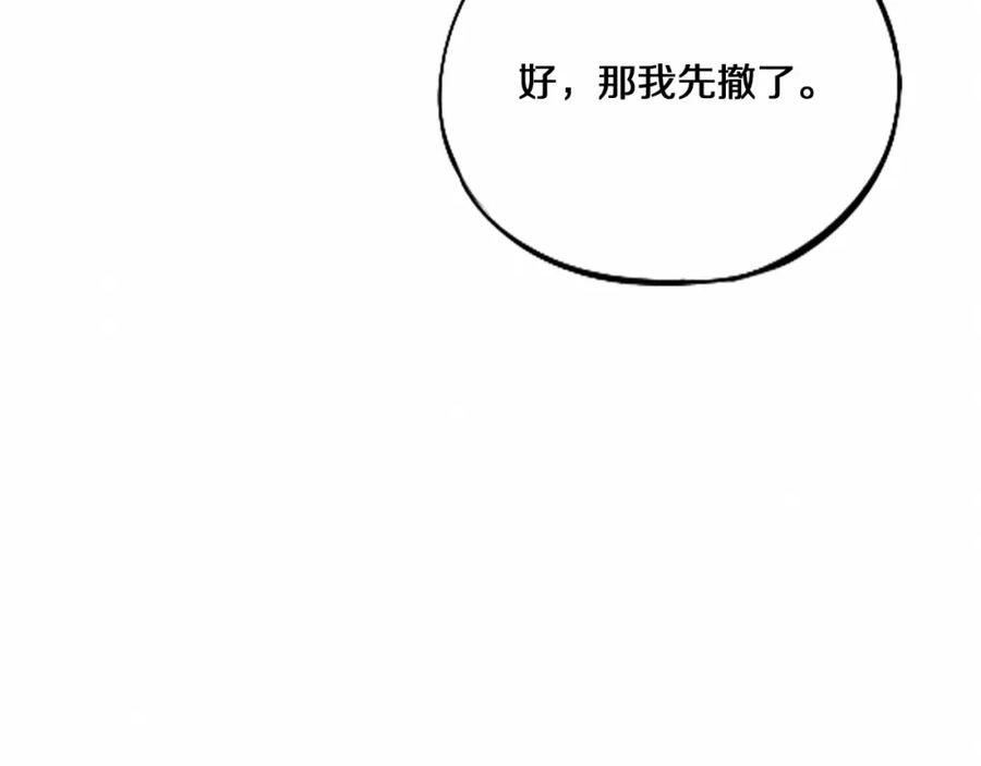 《未来航班》第7话 秘密来往！ 第120页