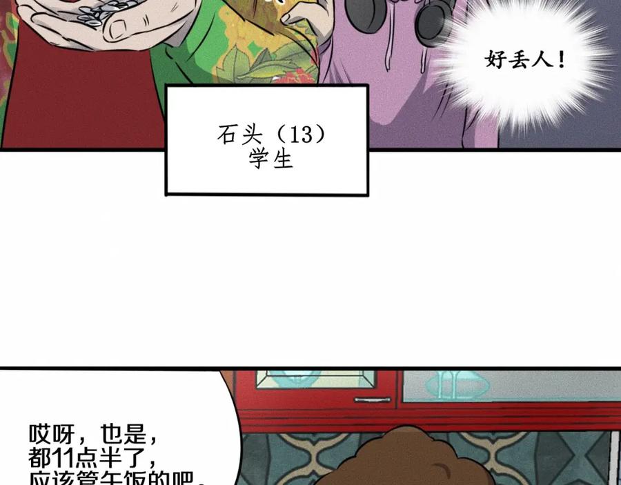 《未来航班》第7话 秘密来往！ 第14页