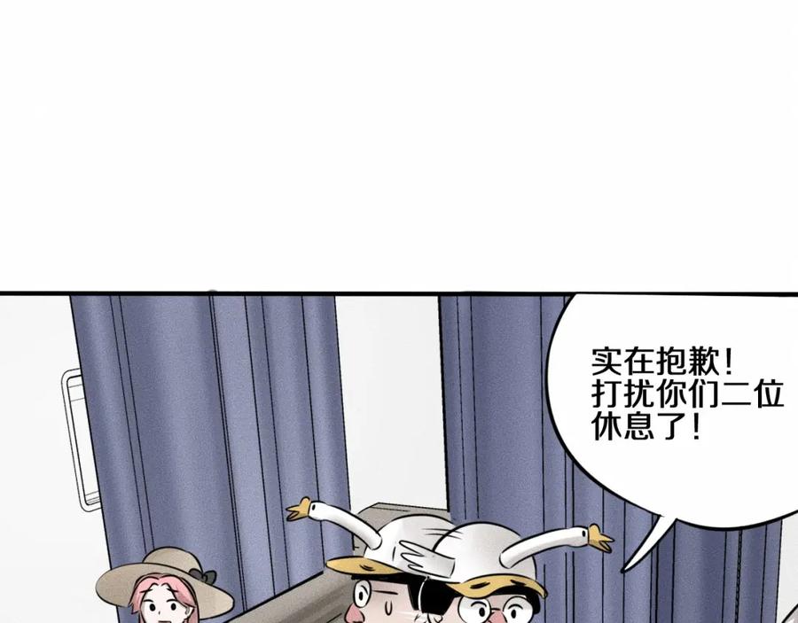《未来航班》第7话 秘密来往！ 第99页