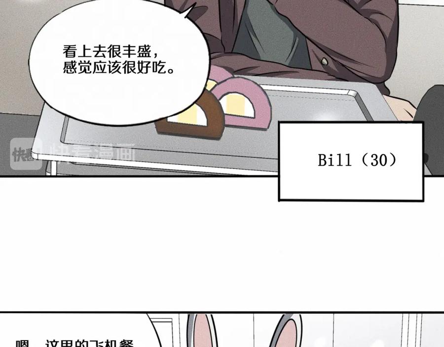 《未来航班》第7话 秘密来往！ 第34页