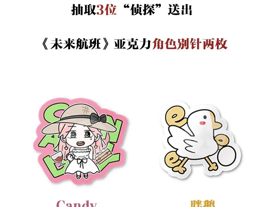 《未来航班》第7话 秘密来往！ 第155页