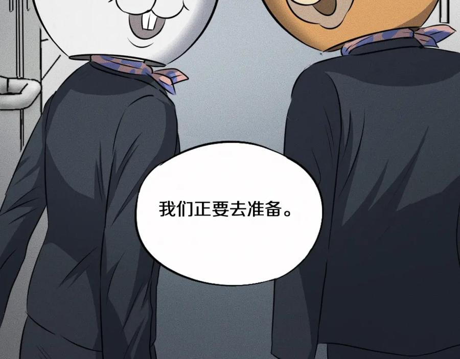 《未来航班》第7话 秘密来往！ 第23页