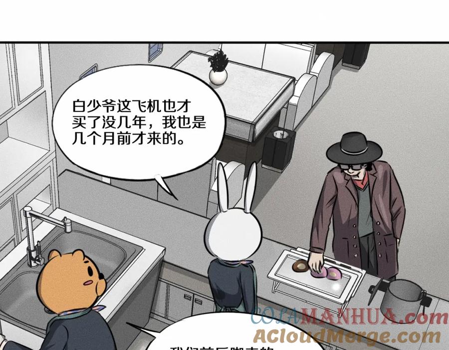 《未来航班》第7话 秘密来往！ 第41页