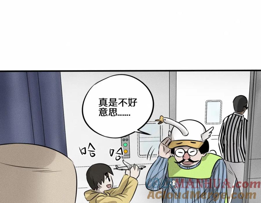 《未来航班》第7话 秘密来往！ 第101页
