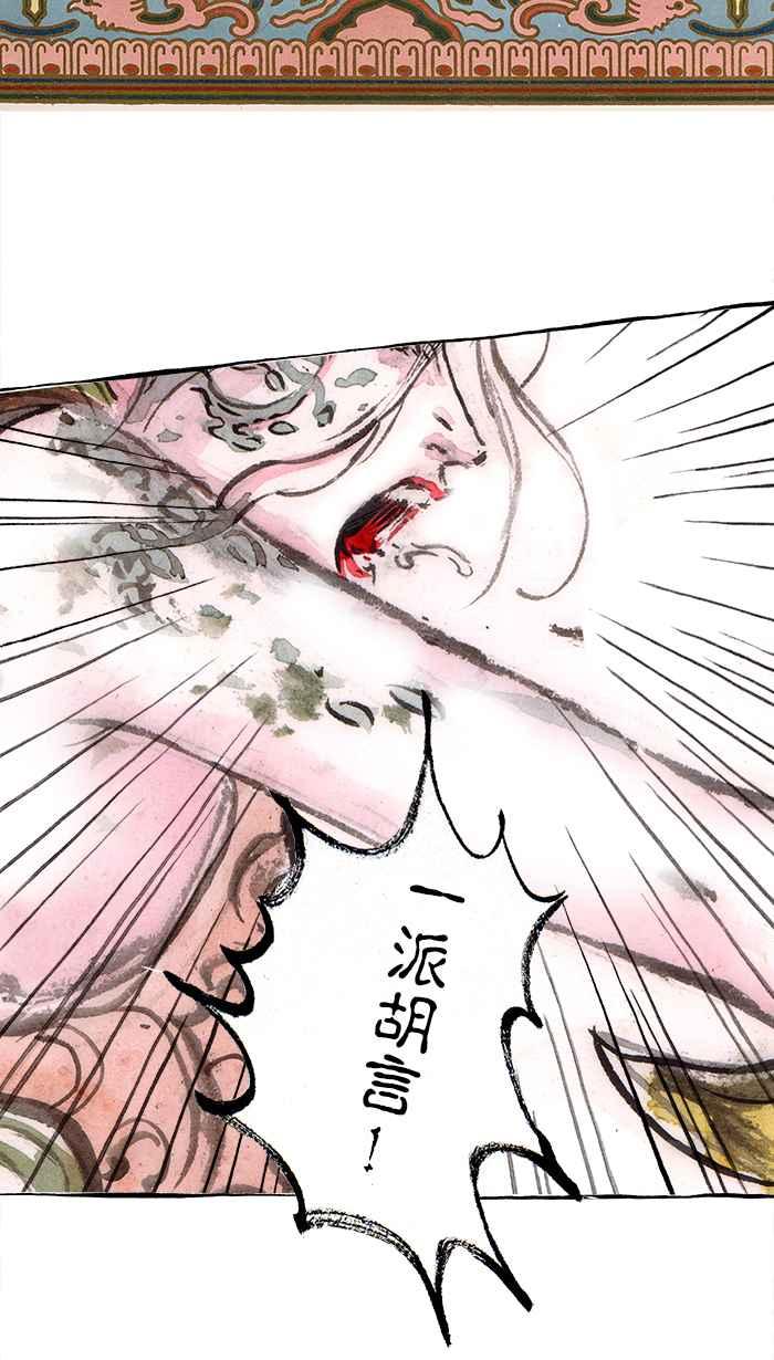 猫剑客 [第101话] 折翼天使 肆拾肆，天罗帝爪 第23页