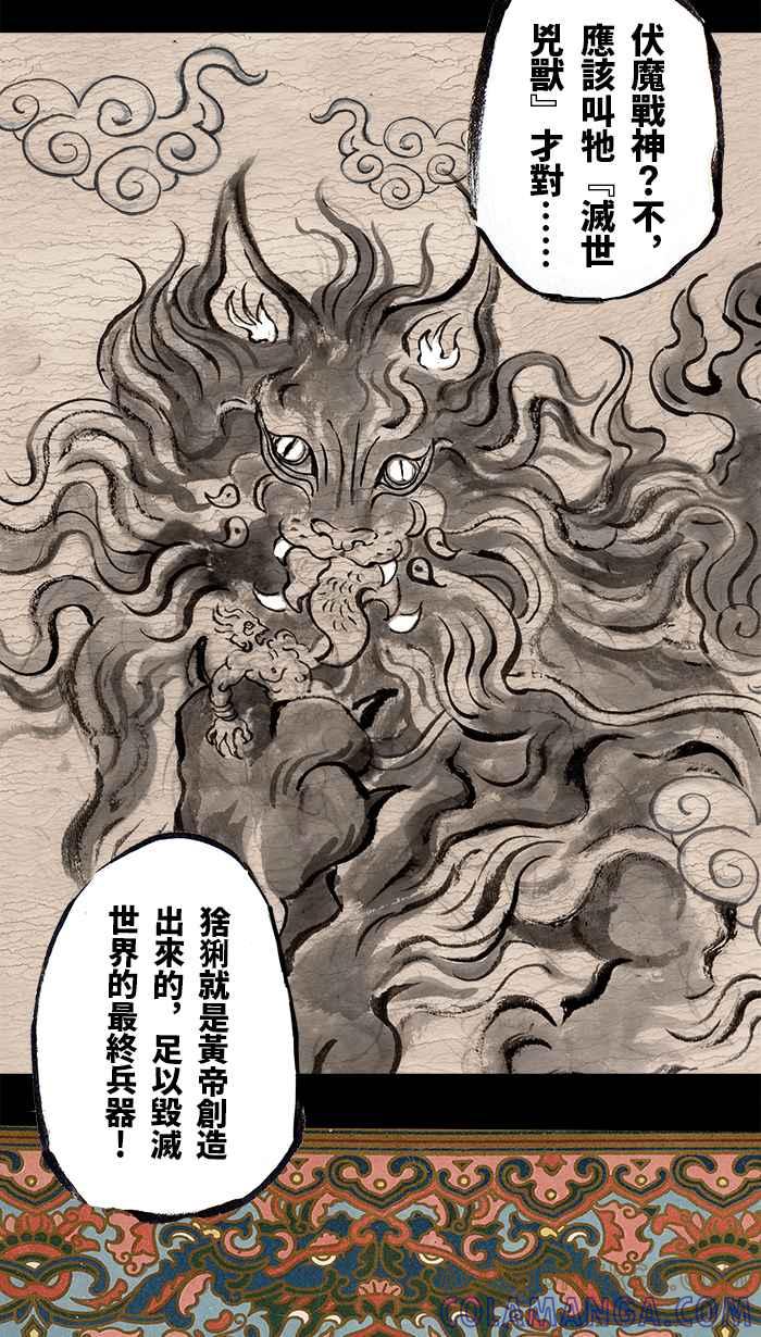 猫剑客 [第101话] 折翼天使 肆拾肆，天罗帝爪 第22页