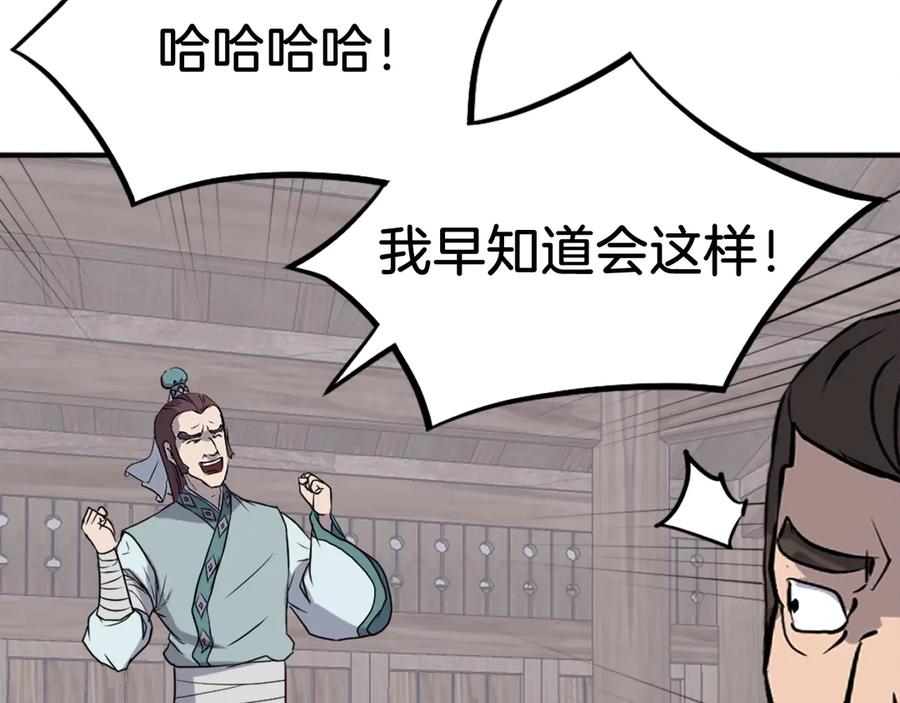 《重生不死尊》第201话 杀帝 第24页