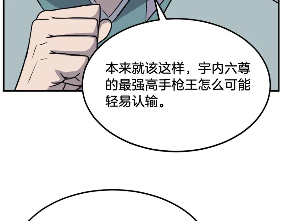 《重生不死尊》第201话 杀帝 第28页