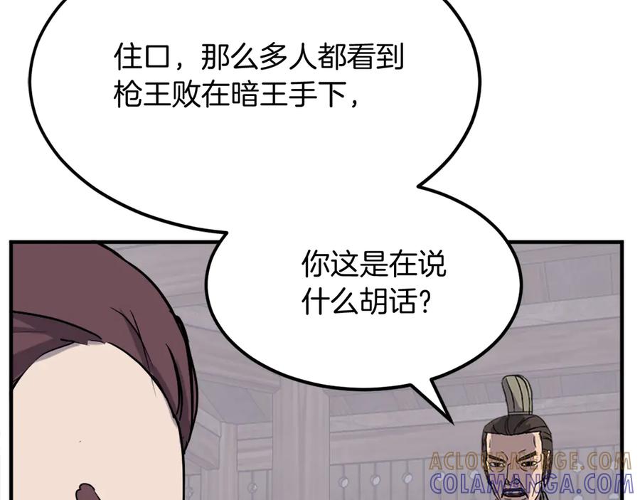 《重生不死尊》第201话 杀帝 第29页