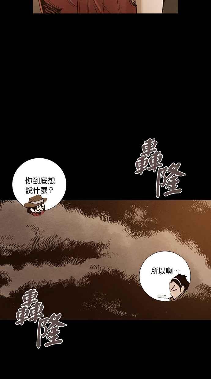 《新暗行御史》第253话 第59页